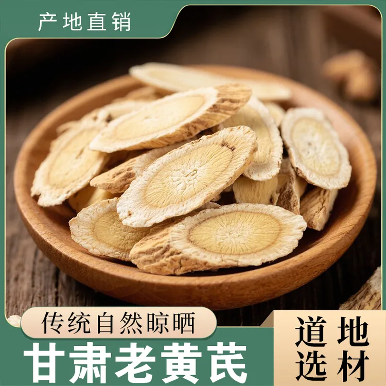 正宗甘肃岷县黄芪大片甘肃岷县黄芪煲汤泡水正品甘肃黄芪