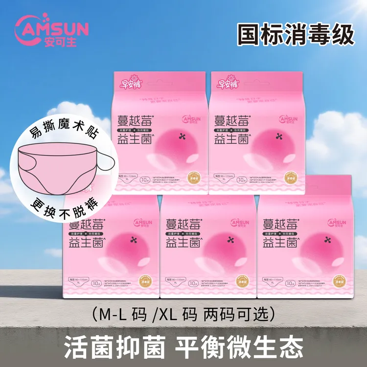 【消毒级早安裤】安可生蔓越莓抑菌净味夏天轻薄生理期魔术贴安睡裤