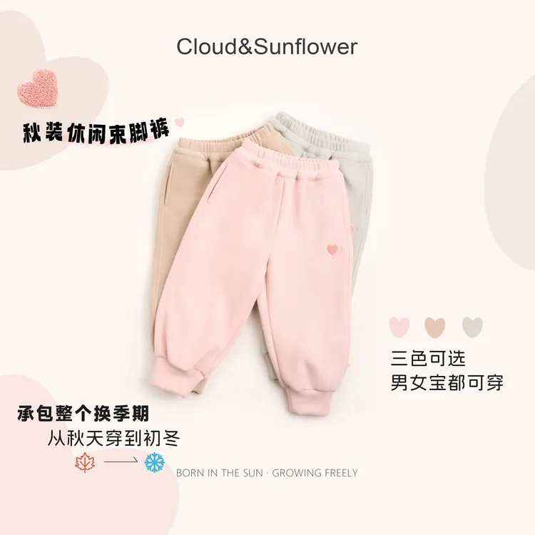 【云朵小葵】女童秋季爆款爱心刺绣纯色束脚百搭休闲裤卫裤1114523