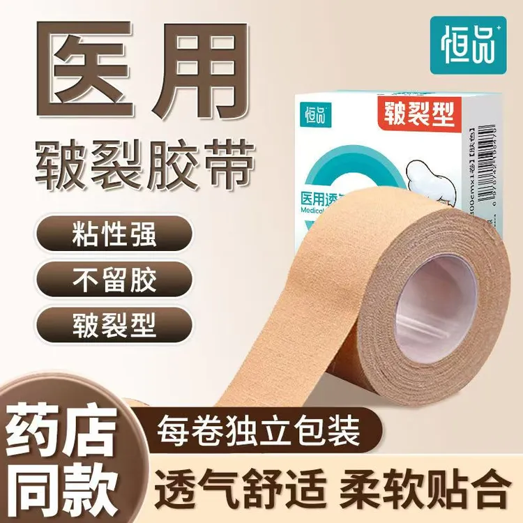 恒品医用透气胶带可手撕皲裂型一次性医用透气胶带独立包装