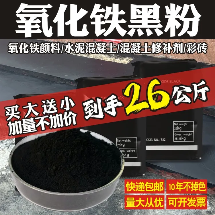 氧化铁黑粉末水泥调色粉黑色混凝土调色剂水磨石勾缝剂腻子粉黑瓦
