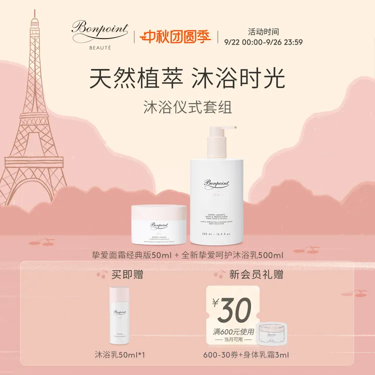 Bonpoint小樱桃秋冬滋润面霜补水保湿润肤温和洗发沐浴二合一套装