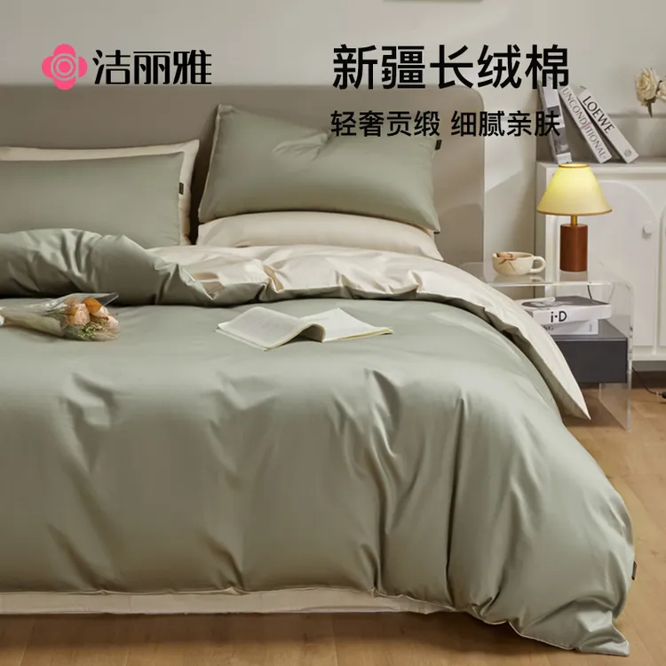 洁丽雅长绒棉贡缎四件套轻奢全棉纯棉床上用品被套罩床单人三件套