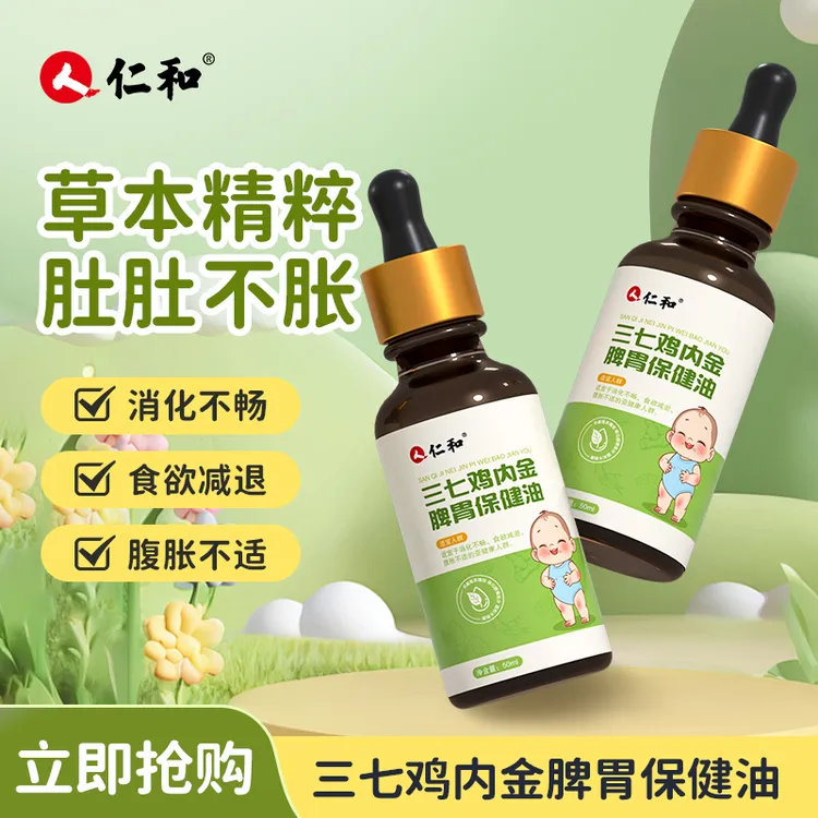 仁和儿童三七鸡内金脾胃推拿按摩精油温通揉腹专用调理全身油正品