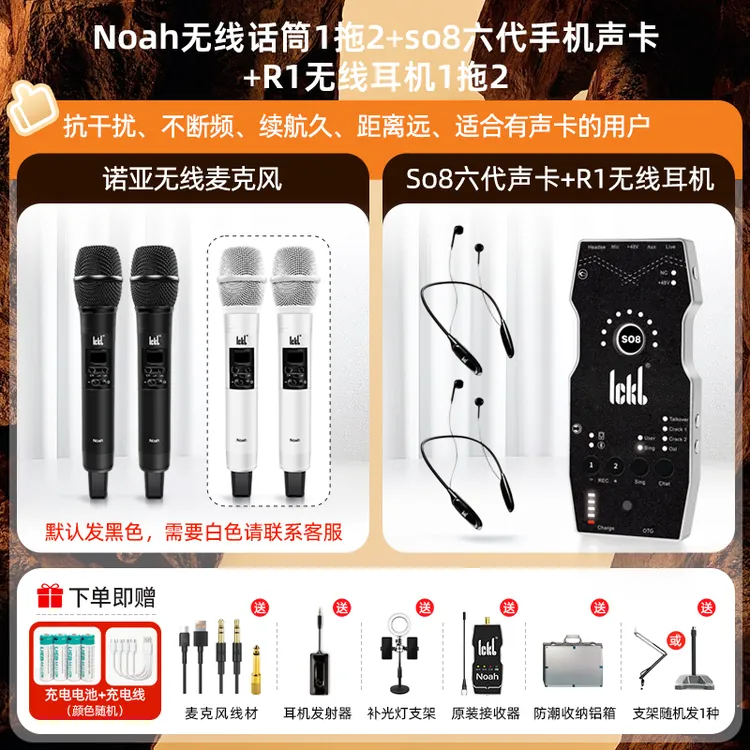 【直播】【户外无线套装】so8六代+诺亚无线话筒1拖2+R1无线耳机1拖2