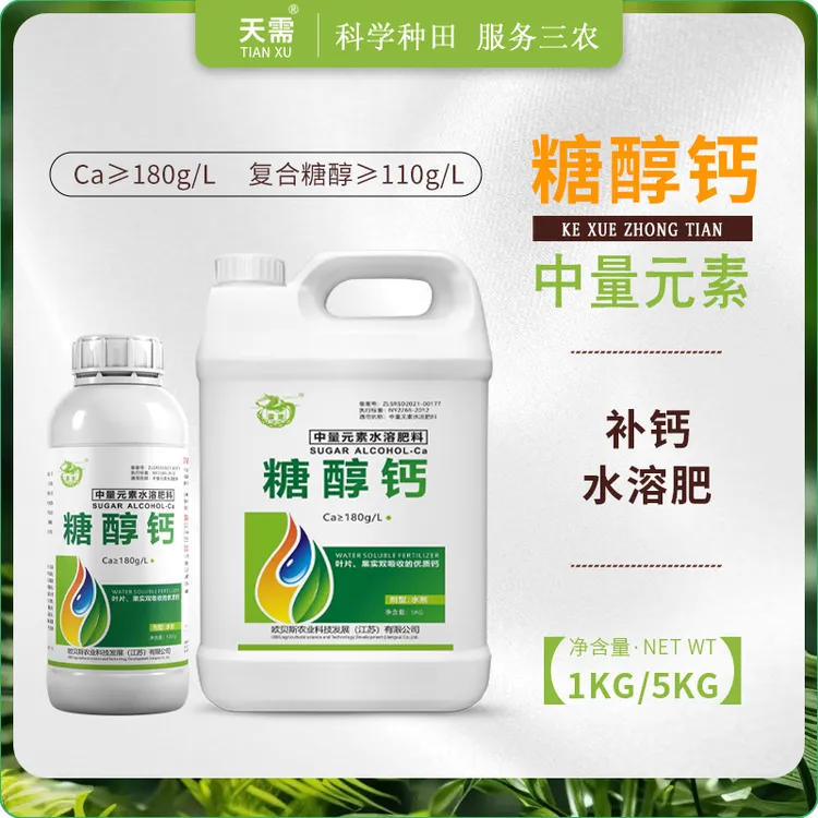 雷进糖醇钙液体钙肥农用补钙喷施滴灌叶面肥