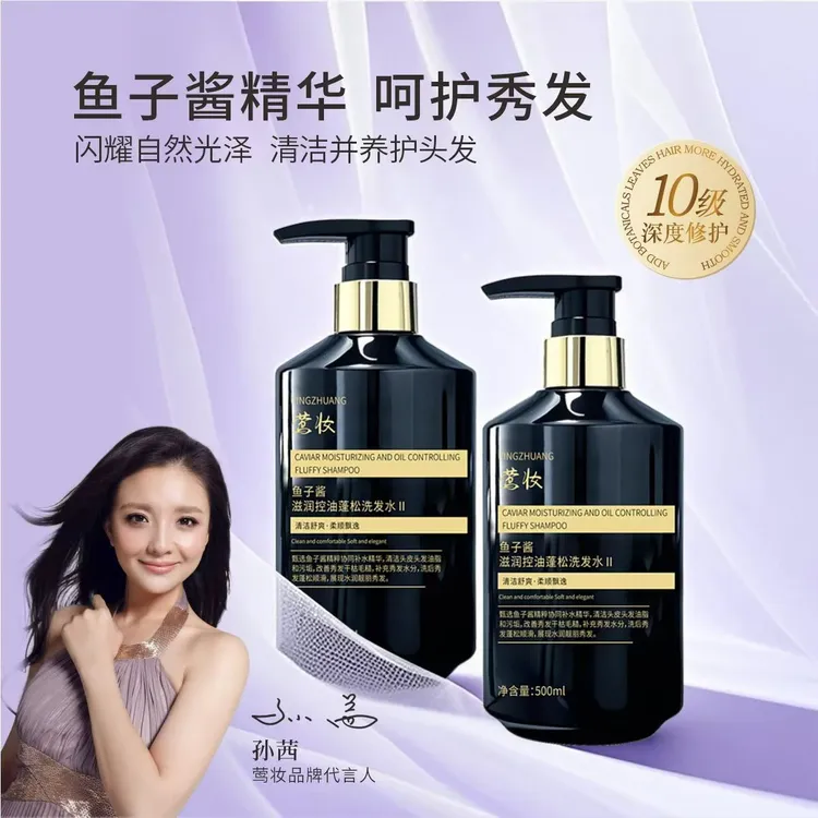 宁宁专属【双十一宠粉福利】莺妆鱼子酱控油蓬松去屑止痒养洗发水