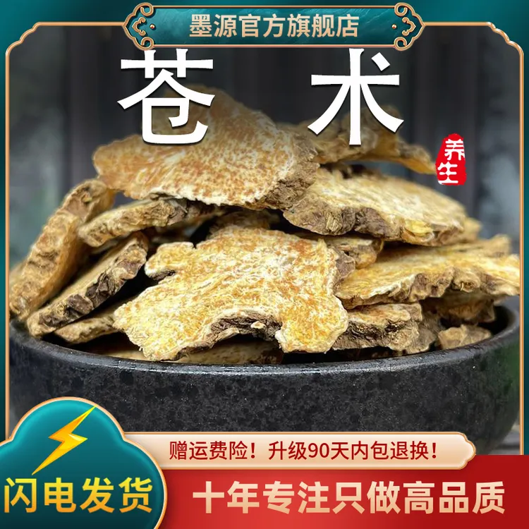 苍术中药材仓术生北苍术苍木苍竹非野生泡水粉可搭和黄柏白组合茶