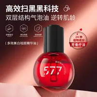 涵玫莉多效美白祛斑精华油