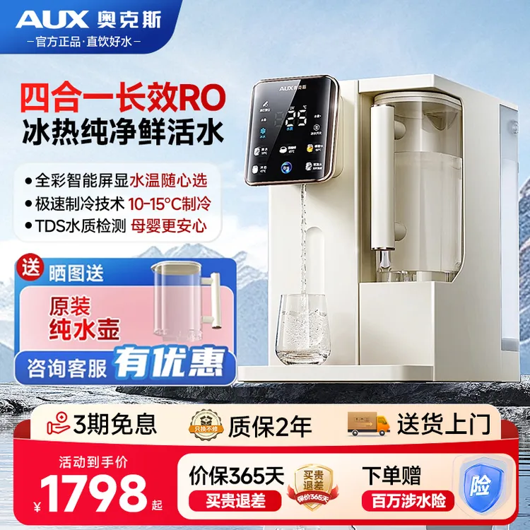 奥克斯净饮机速冷即热一体家用台式过滤小型免安装净水器矿泉直饮