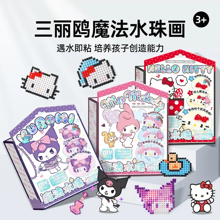 正版三丽鸥水雾魔珠儿童魔法珠益智手工diy女孩玩具钻石粘贴拼豆6