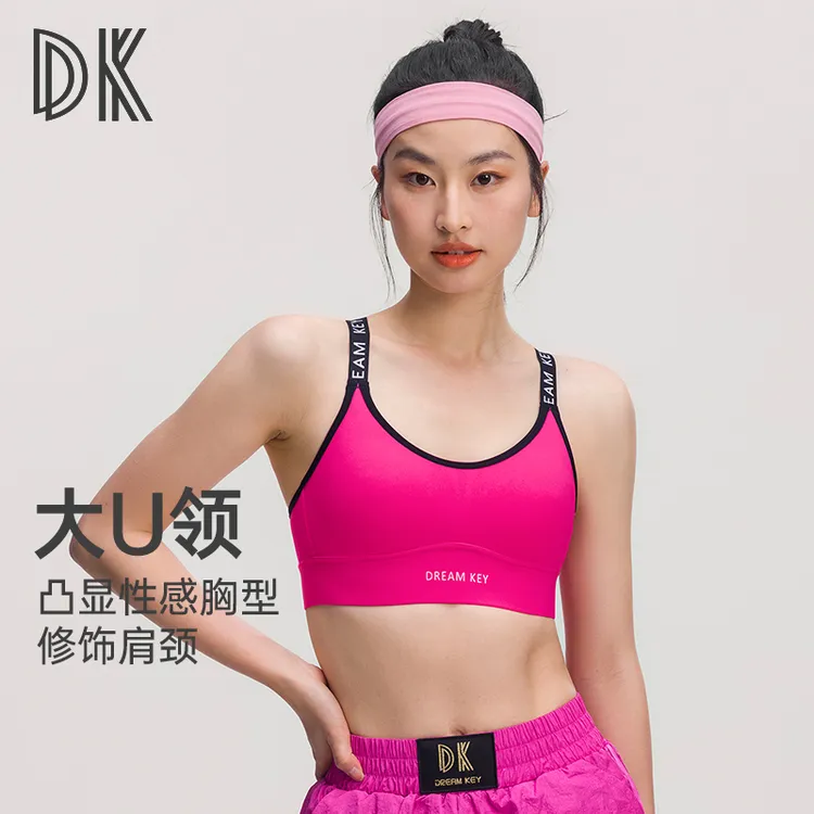 [瑶瑶专属]DK一体式运动无痕内衣撞色美背文胸透气跑步上衣1243