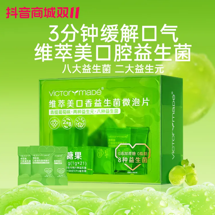 维萃美口腔益生菌微泡片2100亿活性益生菌青提味21颗装