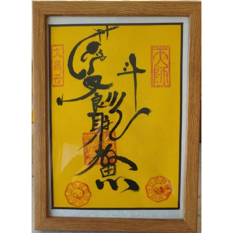 文昌符画:魁星踢斗 独占鳌头