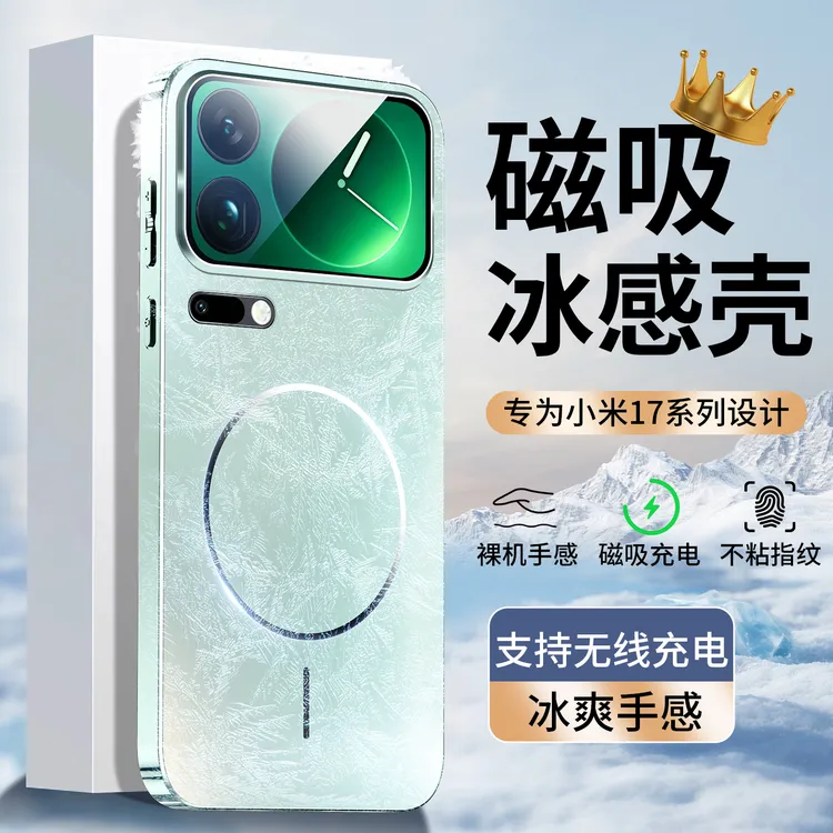 适用小米17Pro手机壳磁吸细圈磨砂小米17promax无线充男女防摔款
