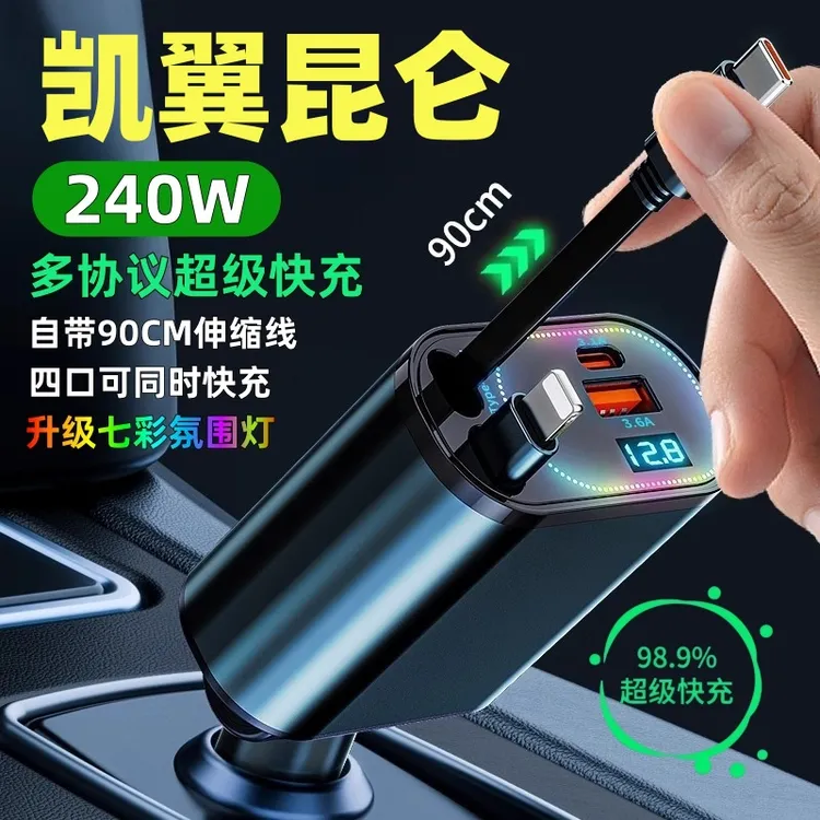 凯翼昆仑iHD专用车载充电器伸缩线一拖四超级快充点烟器转换插头