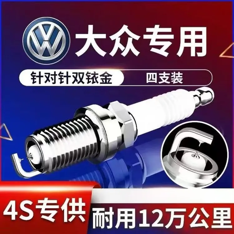 适配大众双铱金火花塞迈腾帕萨特朗逸速腾桑塔纳途观宝来高尔夫