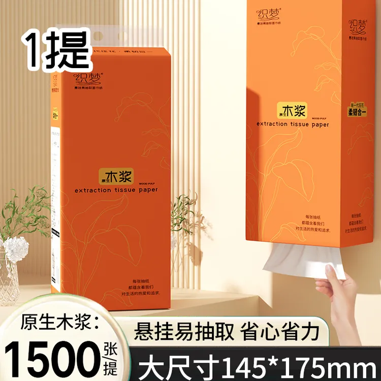 悬挂式加厚抽纸家用原生木浆织梦柔软底部抽纸巾抽取式擦手纸亲肤