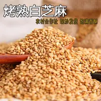 新鲜优质炒熟芝麻烘焙散装免洗家用即食调料