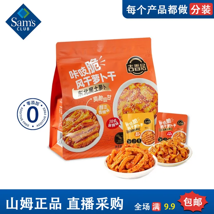 山姆东北黑土萝卜干榨菜下饭拌面神器0添加咔吱脆风干萝卜干