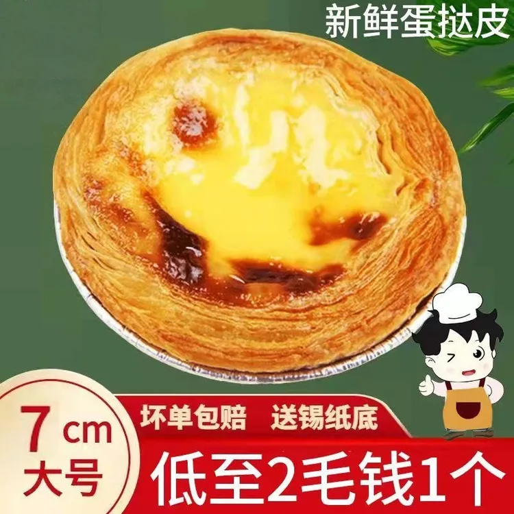 蛋挞皮蛋挞液奶油酥皮带锡底烘焙葡式蛋挞奶香起酥脆浓郁手工营养