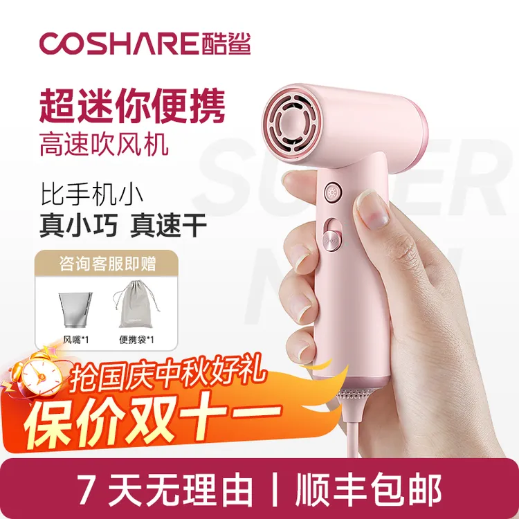 酷鲨mini高速吹风机大风力超静音不伤发学生宿舍小功率电吹风筒