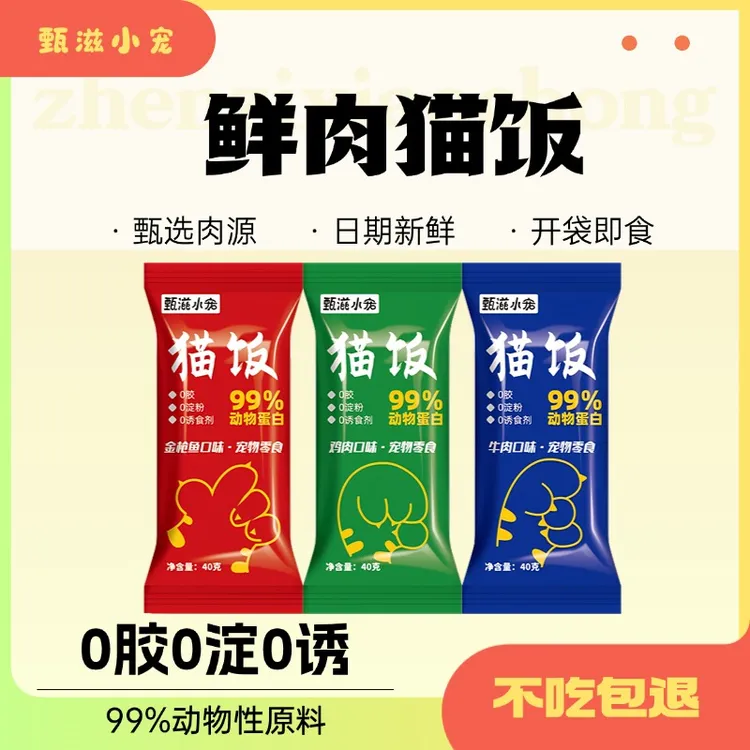 【厂家直销】甄滋小宠餐包猫饭营养湿粮包鸡鱼牛猫零食成幼猫