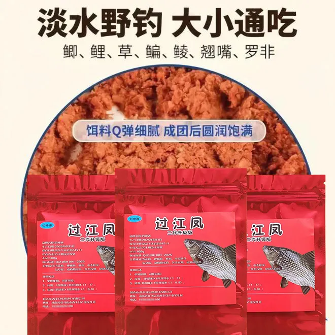 过江凤饵料过江凤二合一升级版饵料过江凤复合香型饵料