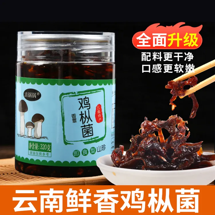 滇锅锅油炸鸡枞菌云南特色油炸云南菌即食小吃菌下饭拌面好搭档