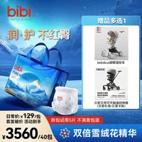 【40包带赠寄存】bibi纯净星球pro婴儿纸尿裤拉拉裤xc