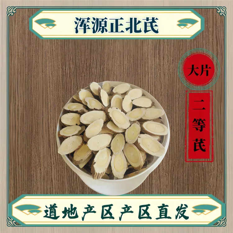 [黄芪]浑源恒山枸杞黄芪泡水煮水煲汤浑源恒山地区新货产地大片
