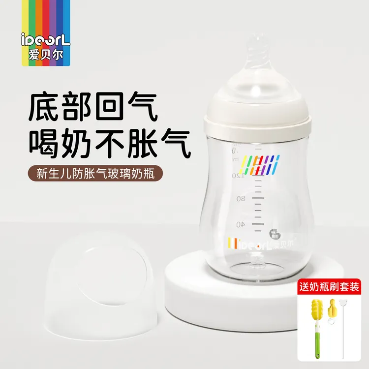 爱贝尔防胀气奶瓶新生儿奶瓶婴儿0-8个月防呛婴幼儿奶瓶玻璃奶瓶