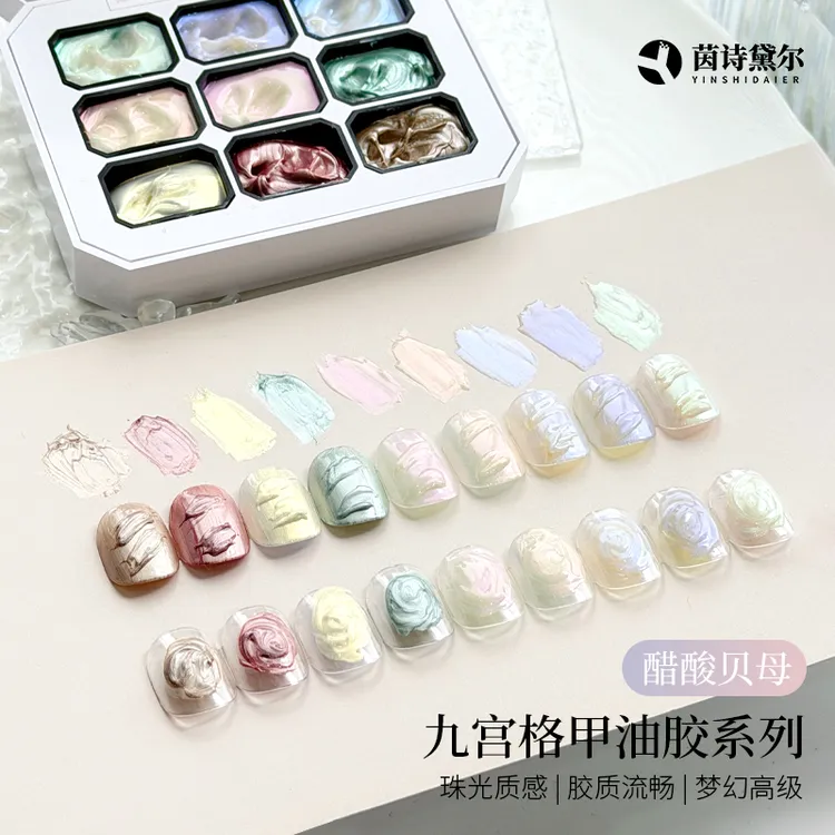 九宫格醋酸贝母甲油胶系列色胶立体浮雕彩绘胶石膏胶