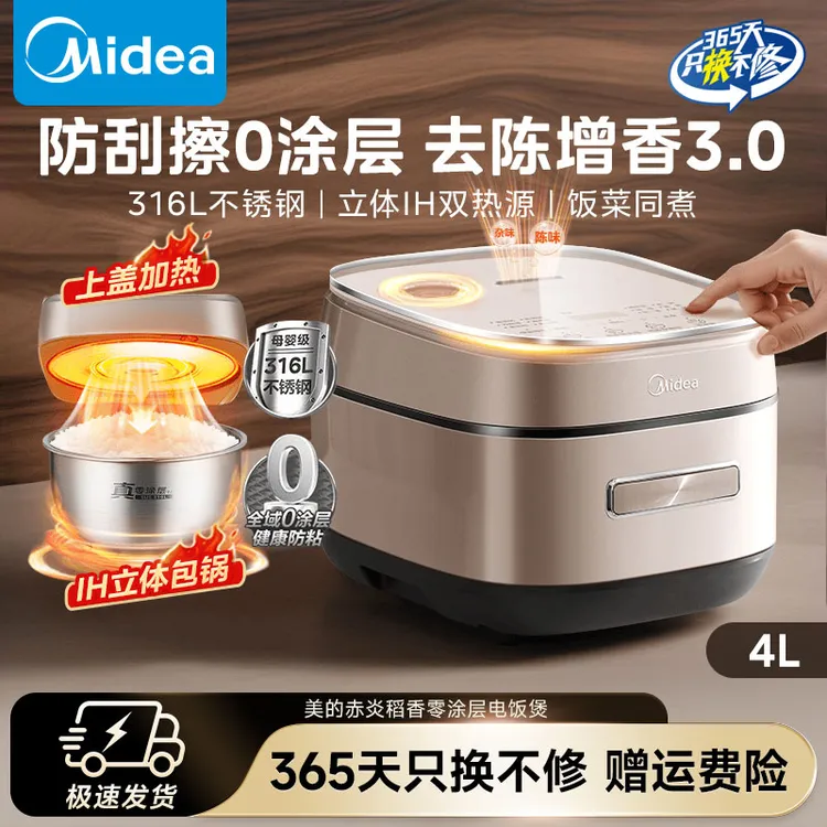 美的电饭煲电饭锅0涂层风动稻香4L无涂层IH加热不锈钢内胆HS453S