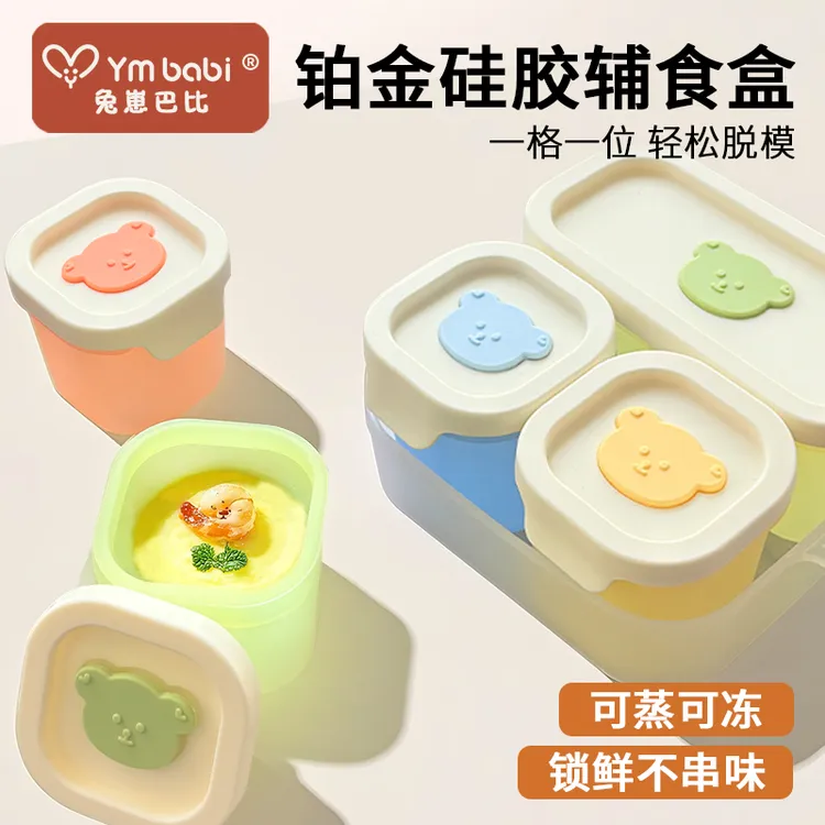兔崽巴比婴儿辅食冷冻独立分装盒宝宝硅胶辅食工具冰格可蒸煮模具