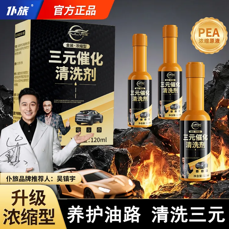 仆旅三元催化清洗剂内部传感器节气门催化除积碳商品图