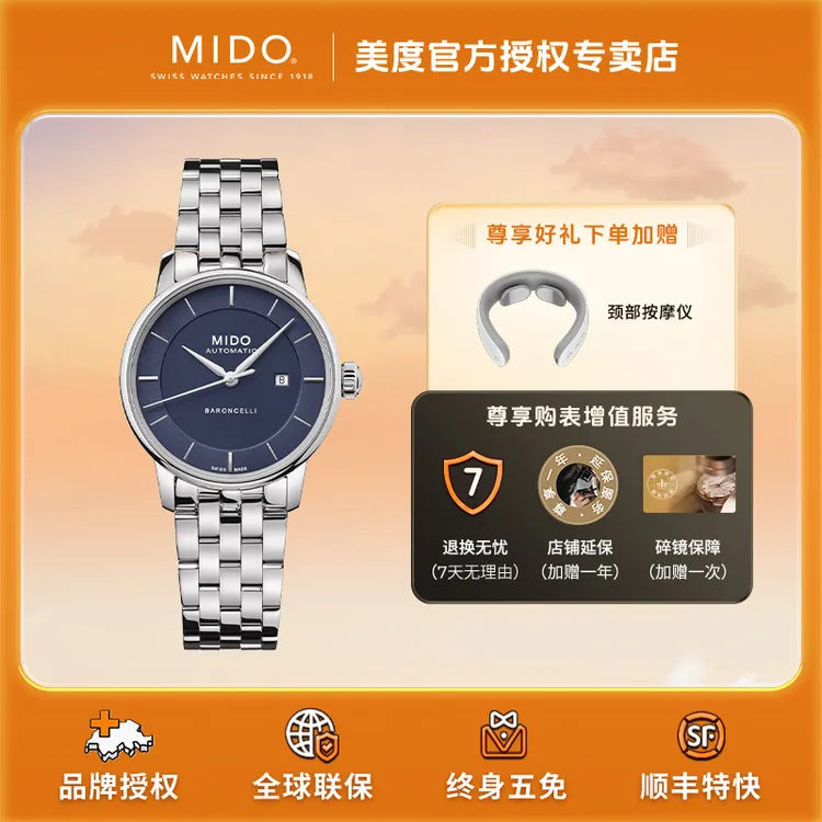 Mido/美度情侣表贝伦赛丽系列印记款瑞士自动机械表时尚男女对表