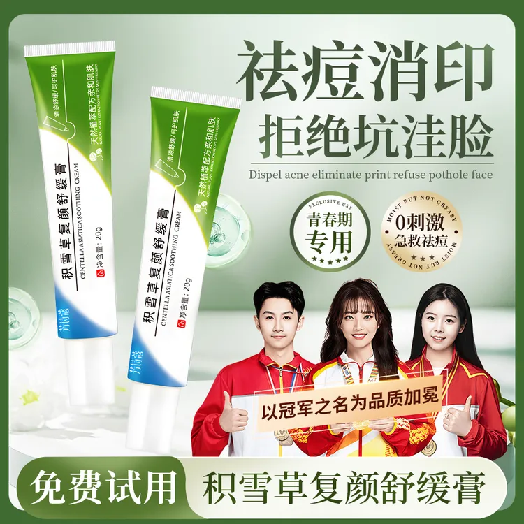 【国货&冠军推荐】积雪草苷霜软膏褪黑素淡化痘印修护保湿官方正品