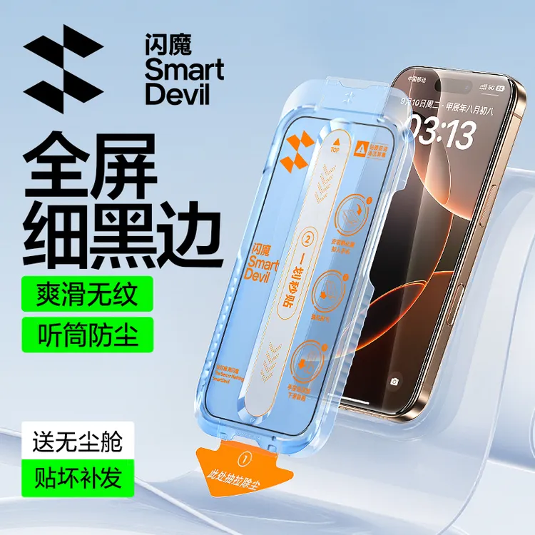 闪魔适用苹果16promax/15/14/13高清抗指纹钢化膜全屏防窥手机膜