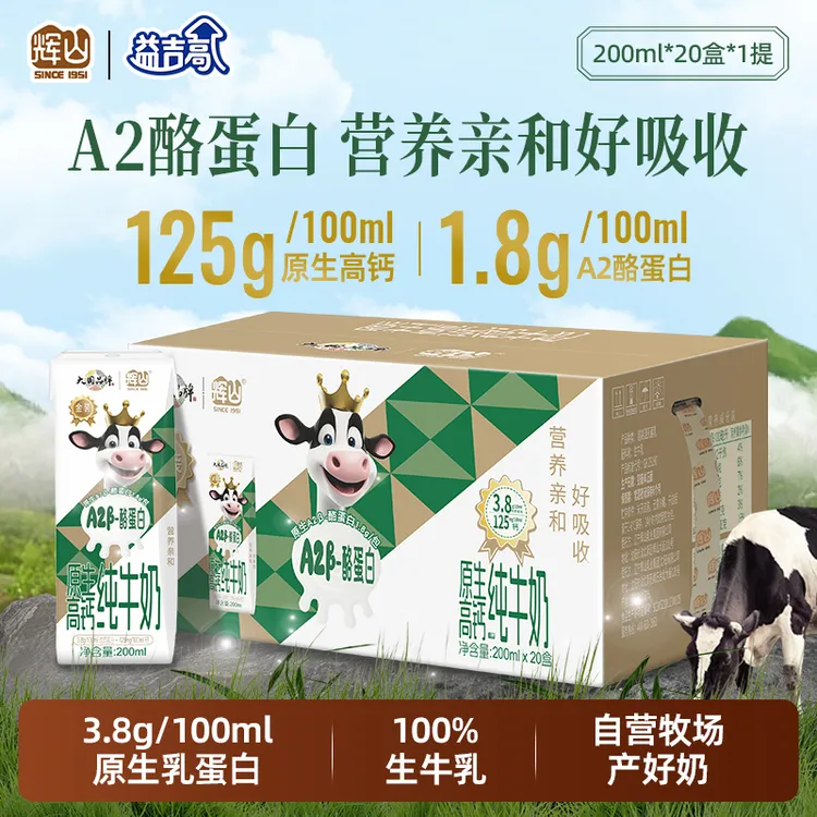 辉山A2β酪蛋白纯牛奶200ml*20盒整箱学生全家营养早餐奶【6月20产