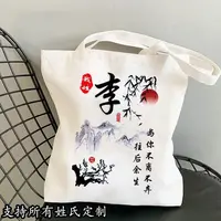 中国风百家姓氏单肩手提帆布包文字定制创意学生书包山水墨画袋子