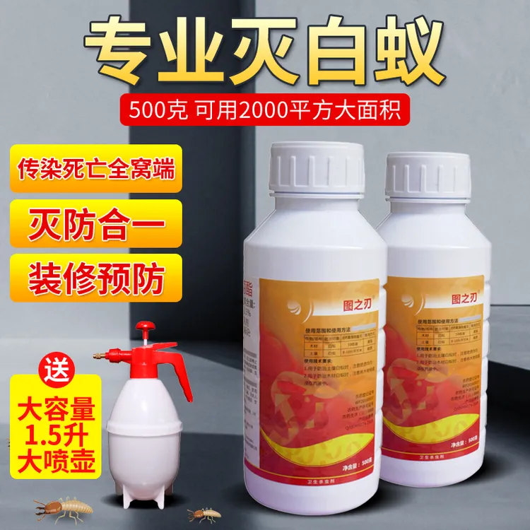 灭白蚁药粉家用装修防治专用药杀虫剂杀白蚁喷雾剂全窝端一巢灭蚁