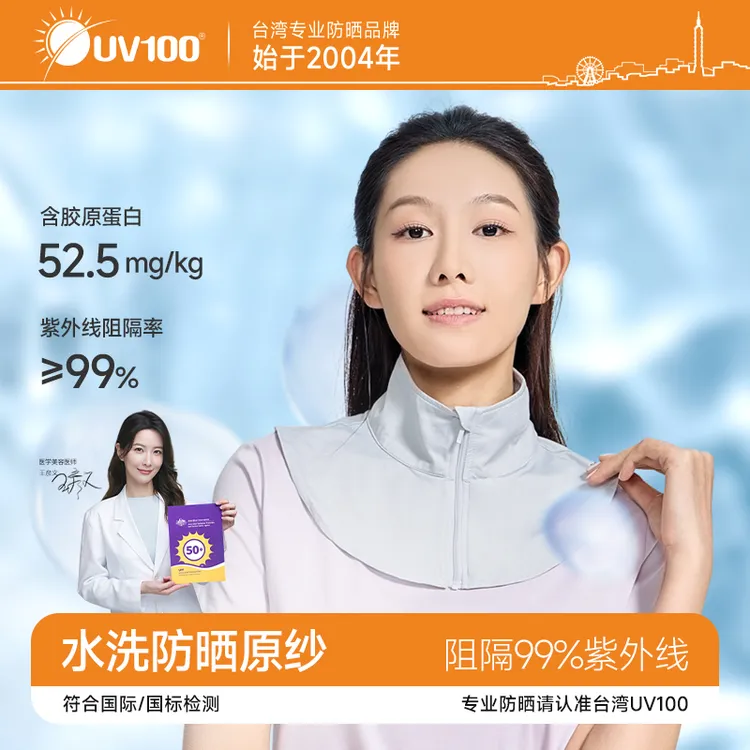UV100夏季防晒披肩女高领防紫外线外搭户外透气遮阳围脖假领23346