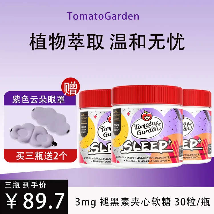 【三瓶装】番茄花园3mg褪黑素软糖官方正品胶原蛋白30粒/瓶