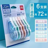 得力XZ101-A2莫兰迪色系72米修正带一卡