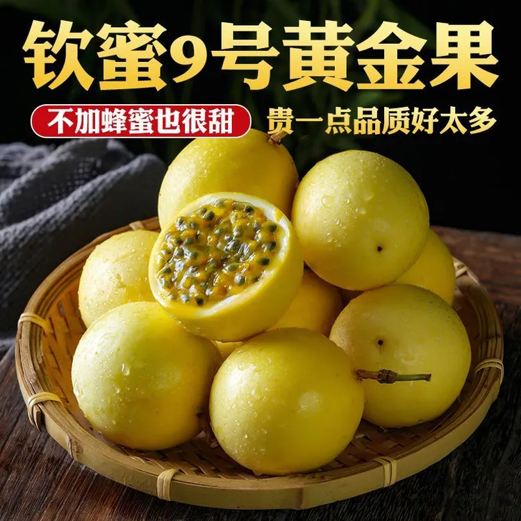 广西正宗钦蜜9号百香果当季水果香甜多汁口感饱满