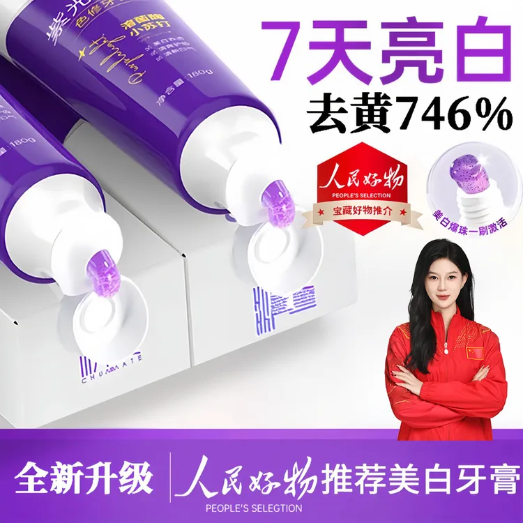 【官方旗舰店】溶菌酶色修牙膏青少年美亮白去黄渍清新口气持久留香