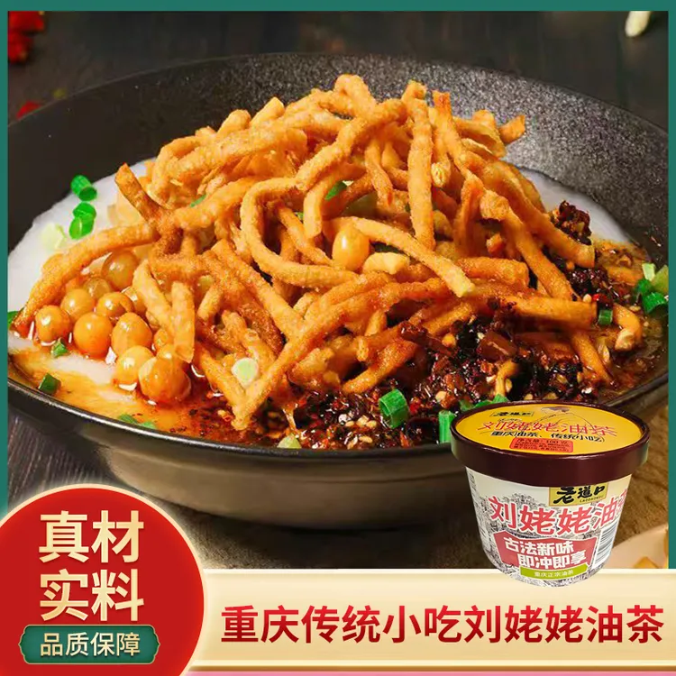 新包装首发！重庆油茶刘姥姥油茶！米糊馓子！老重庆的经典美食味道