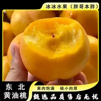 【散装】[Y]东北黄油桃 份/净重4斤左右