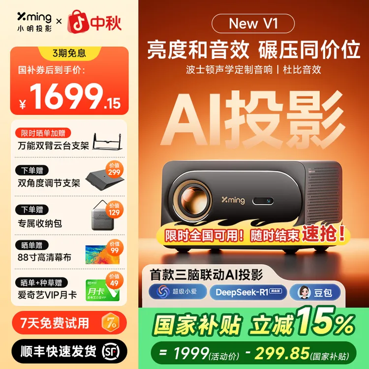【限时85折】小明 NewV1高亮投影仪投影机卧室家用超清高清米家